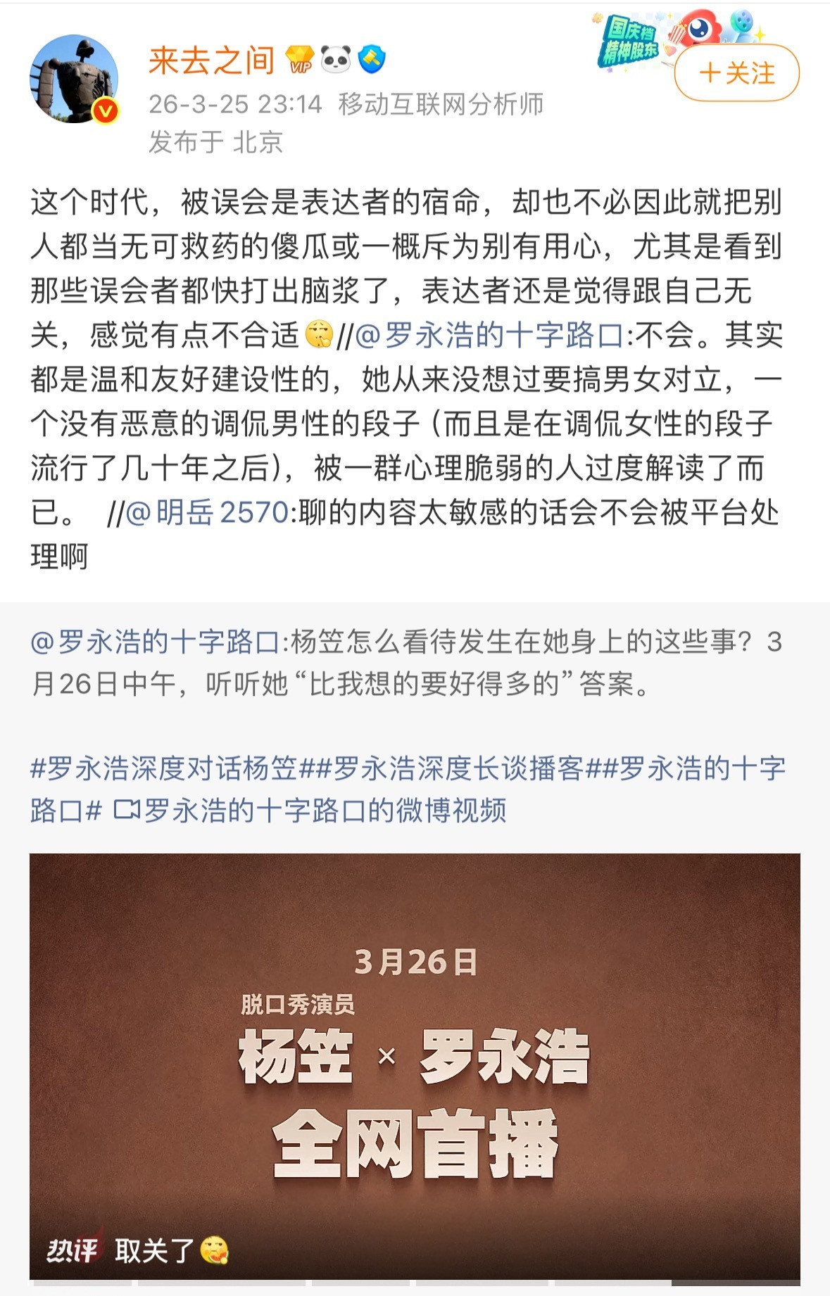 罗永浩还在给杨笠洗，结果来总都看不下去了