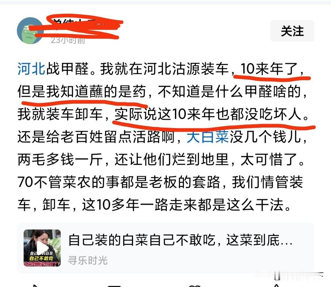甲醛蘸白菜这事儿有网友现身说法，他就是当地给白菜装车的，已经装了10年。按他的
