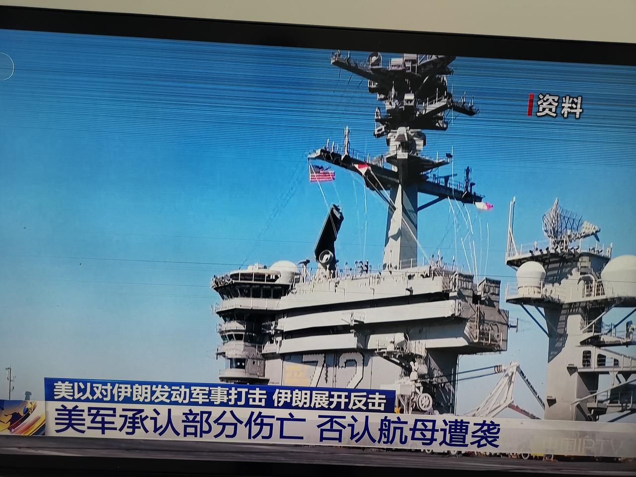 美国这次肯定撞到泰山石了伊朗说4枚真实承诺砸向美林肯号航母，美军死伤一片。过