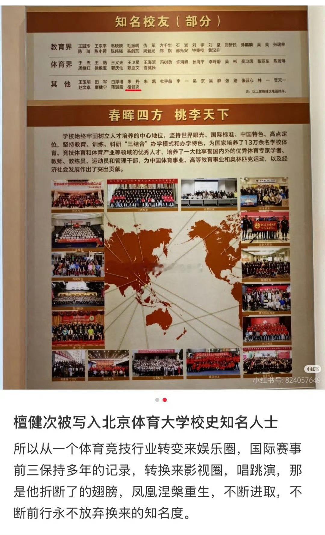 2025-11-01总结①檀健次登上北体校史知名校友墙图1②第十一届文荣奖获