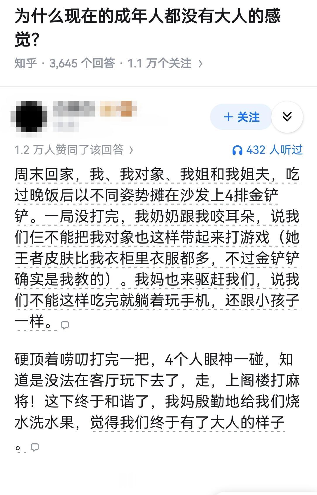为什么现在的成年人都没有大人的感觉？​​​