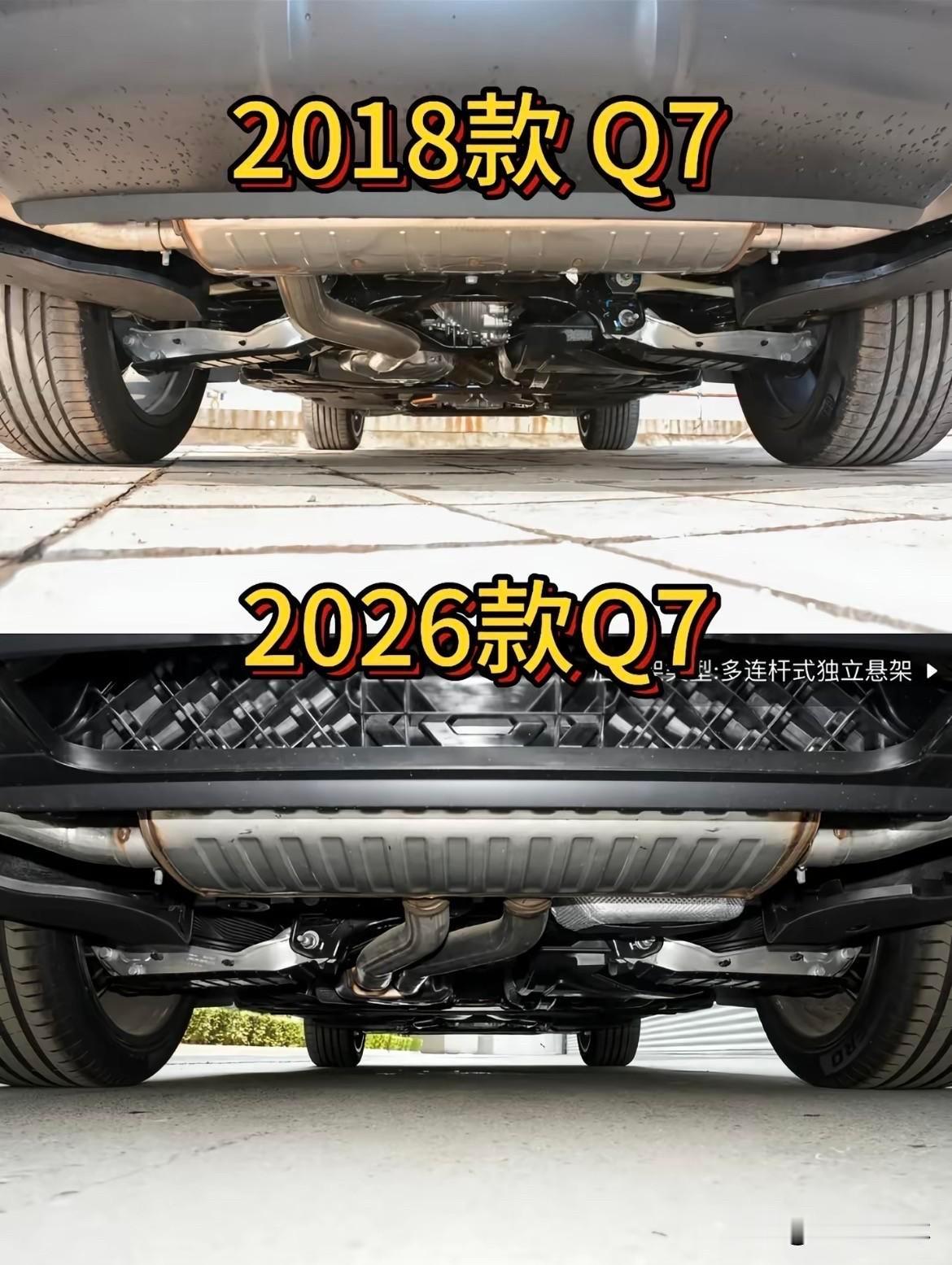 2026款奥迪Q7多了空气悬挂，底盘能升降，减震软硬可调。有人把车升起来一看，底盘加强件少了。加一栏