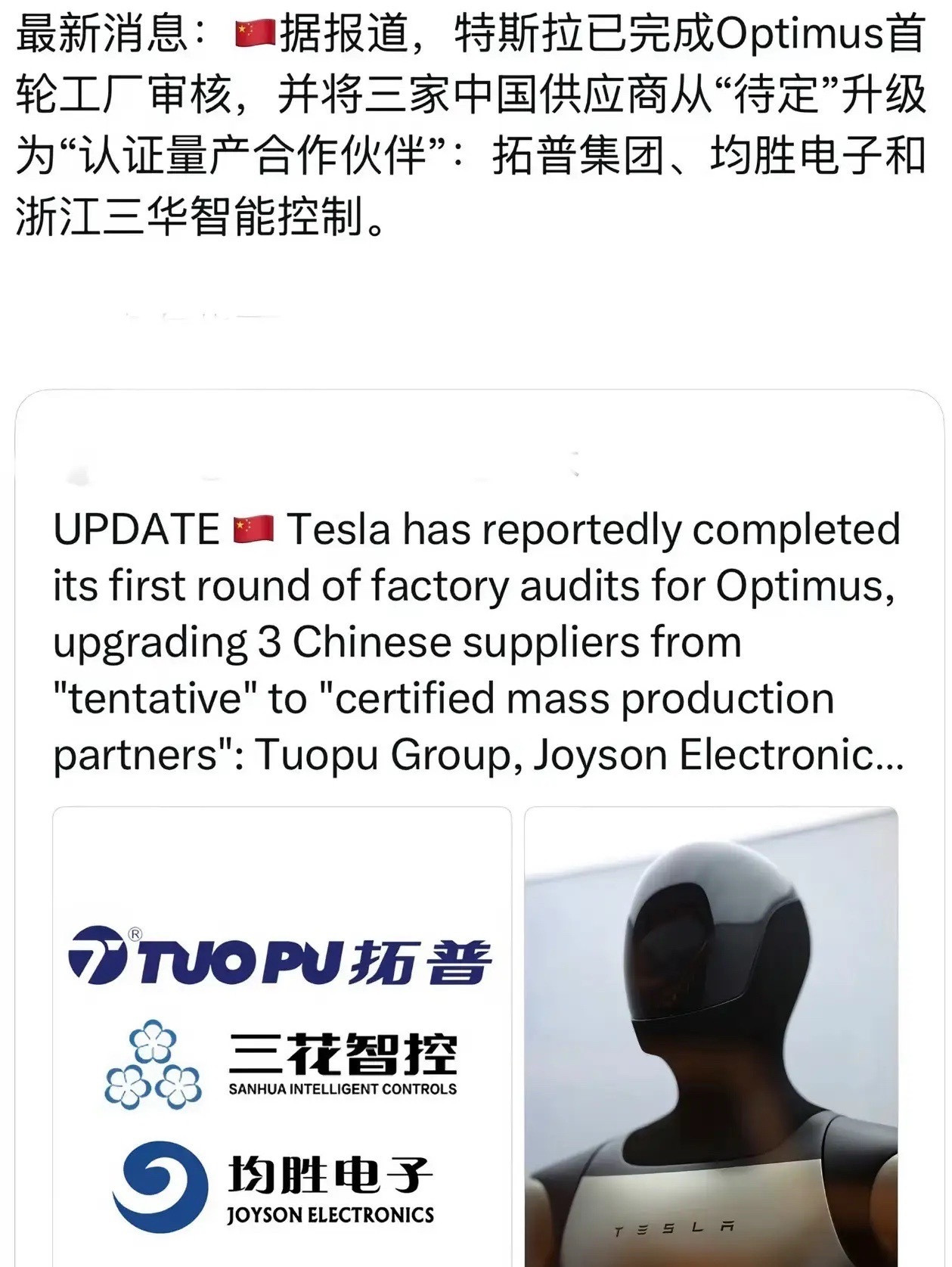 马斯克发“入场券”了！首轮审厂已通过，Optimus量产倒计时，这三只“隐形冠军”要起飞了？人形机器