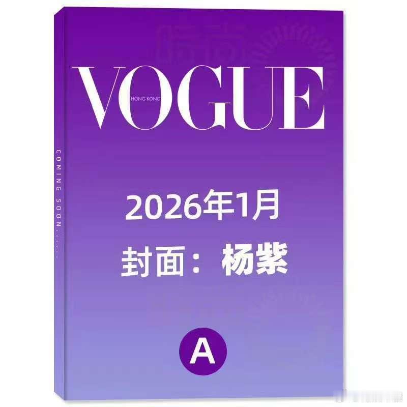 杨紫港版VOGUE开年双封杨紫港版vogue双封面杨紫港版vogue双封面，来了