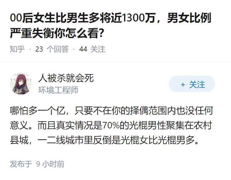 00后女生比男生多将近1300万，男女比例严重失衡你怎么看？
