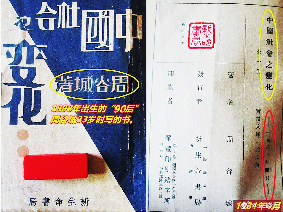 九一八事变1931年“九一八”前5个月，33岁的年轻学者周谷城在出的书中预判了日