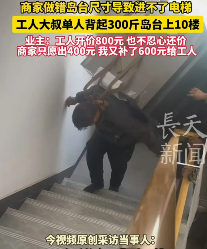 河南周口，男子定制的岛台被商家多做了五毫米，导致无法进入电梯。由于重达300多斤