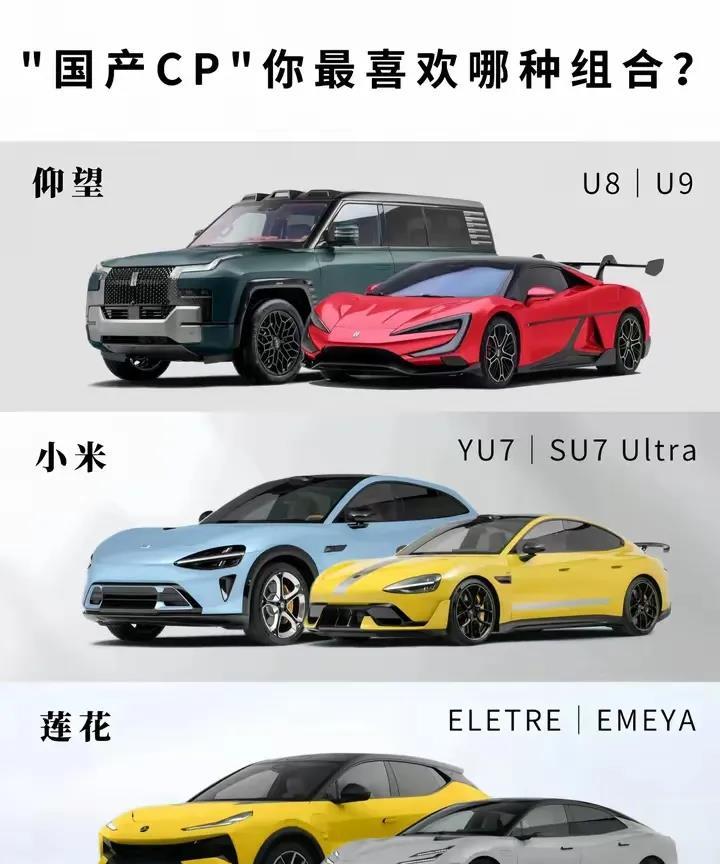 选一组做你的座驾，你会选哪组？