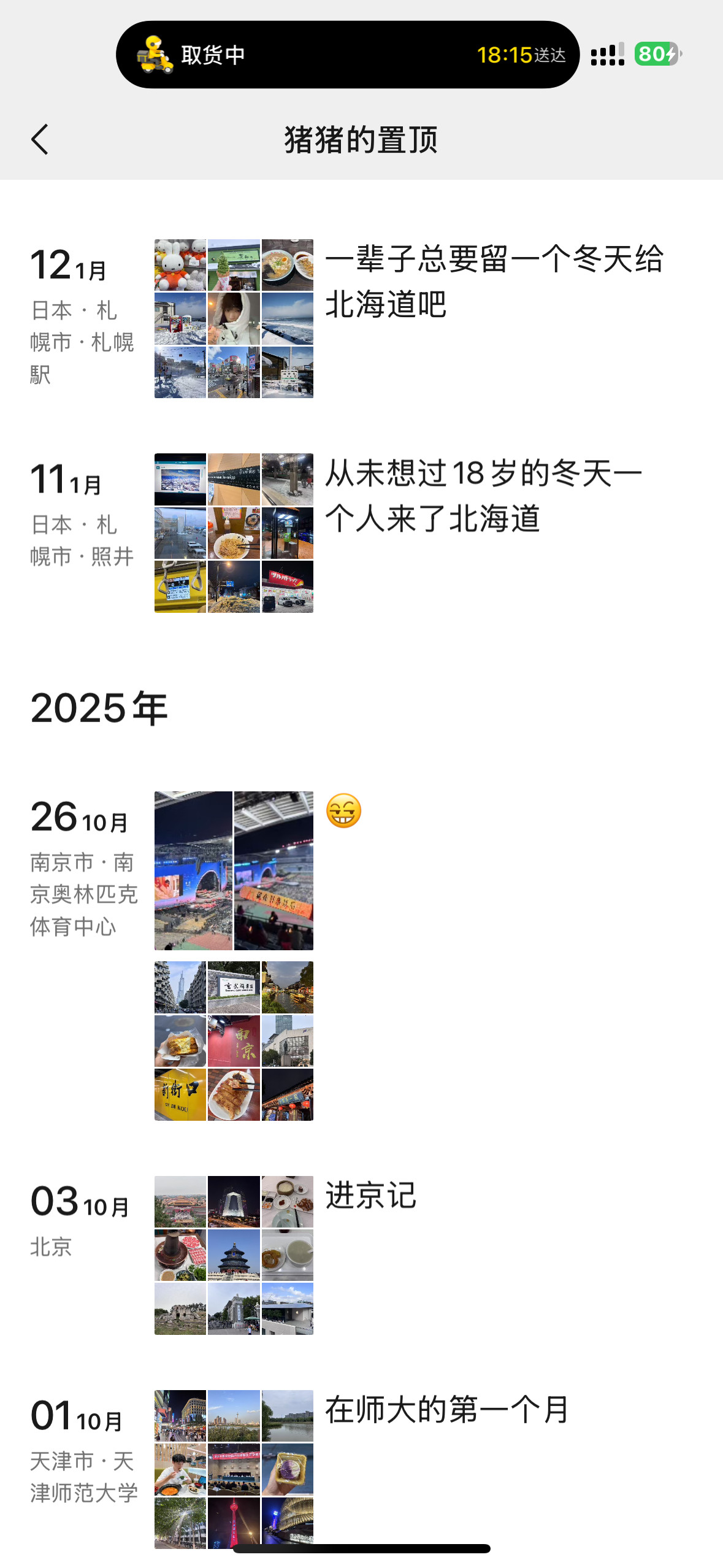 豆包请帮我分析此男生的朋友圈。