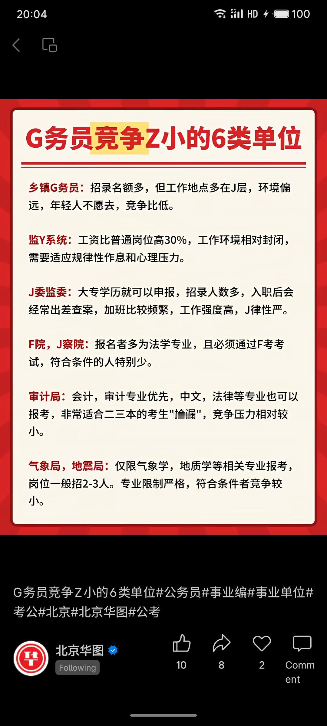 乡镇公务员招录多但基层偏远；监狱系统待遇高环境封闭；纪委监委大专可报但强度大；法