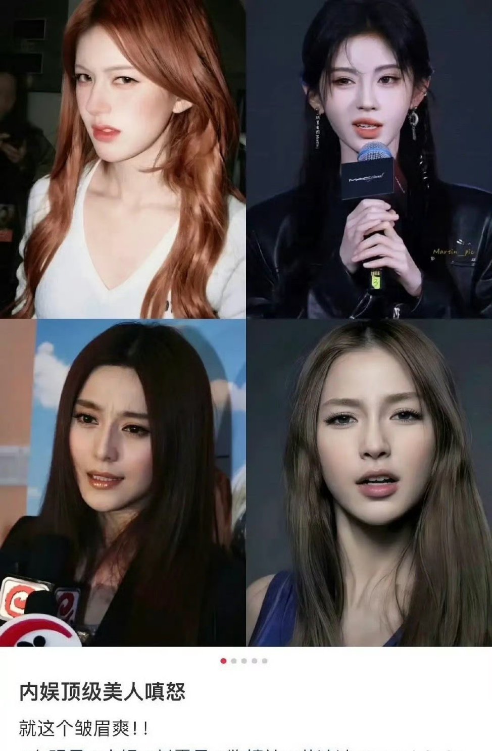 网友评的顶级美人的嗔怒，赵露思、鞠婧祎、范冰冰、杨颖，符合你们审美吗