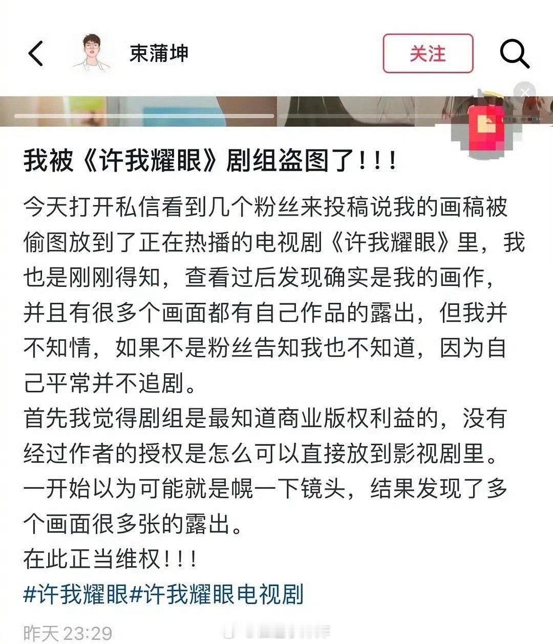 许我耀眼盗图[吃瓜]搁这拼薅剧呢？​​​