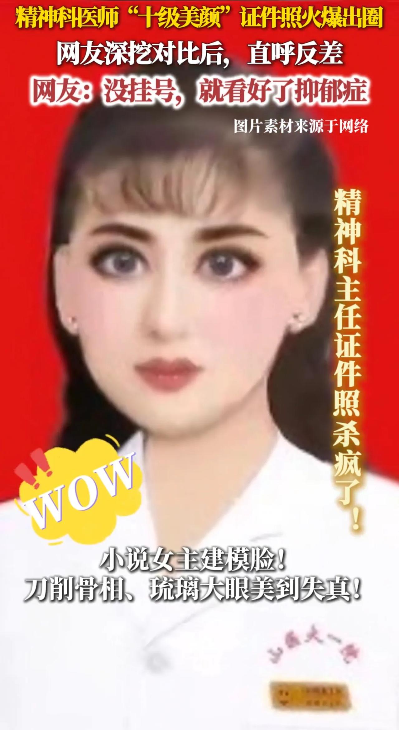 笑不活了！一张公示栏里普通的医生证件照，短短几天引爆全网，面对全网铺天盖地调侃照
