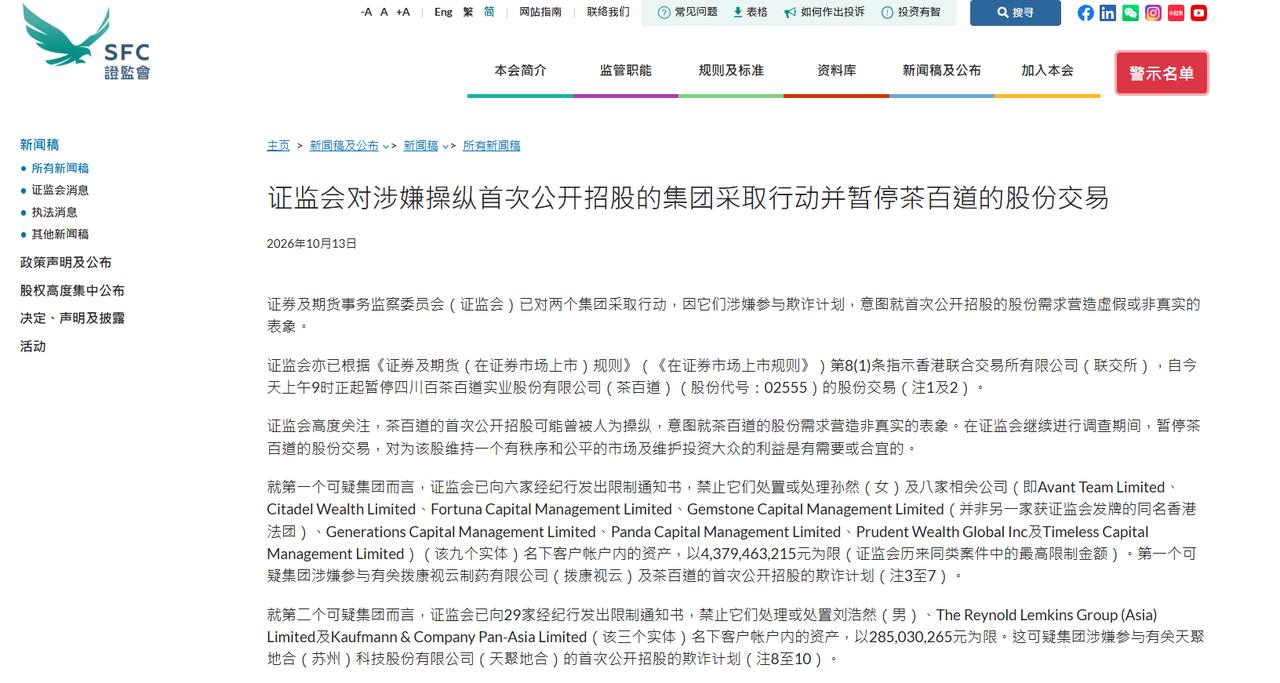 “茶百道”涉嫌IPO操纵是咋回事？简单说就是涉嫌自己打新自己，抬高发行价。本来茶