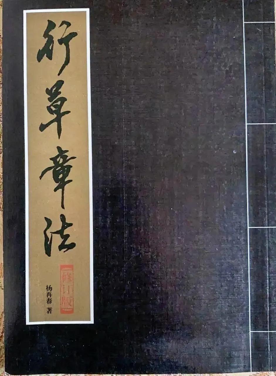 样再春先生的书法是有争议的，但是他为书法教育事业所做的贡献是颇受大众认可的。小编