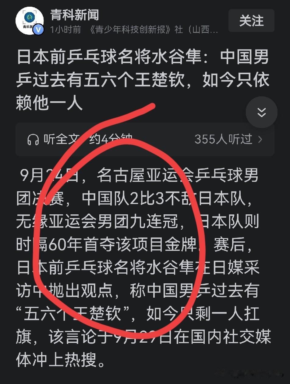 水谷隼太给力了！他不是王楚钦的饭圈，却替王楚钦说了句公道话。原话大意为:中国队过