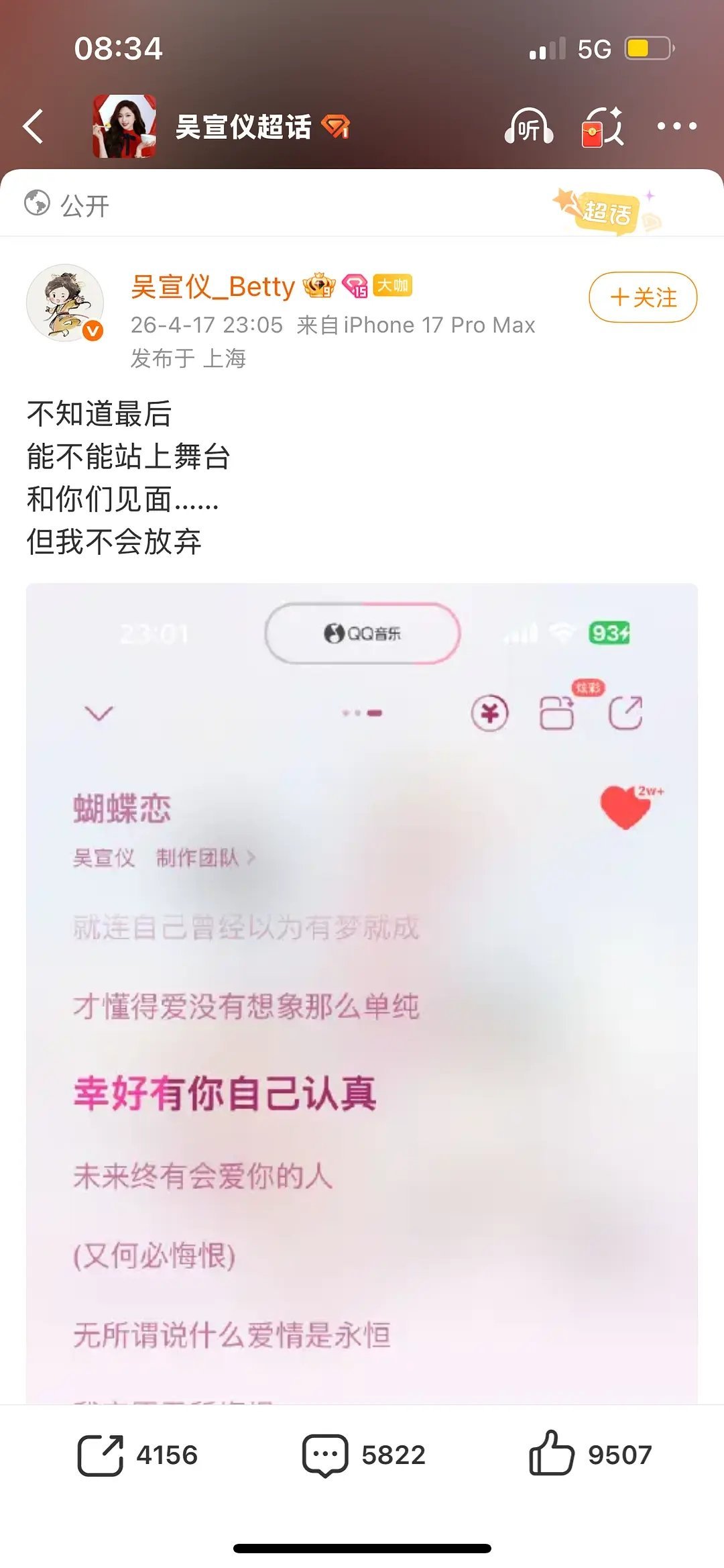 吴宣仪发的有点咯噔啊。。。