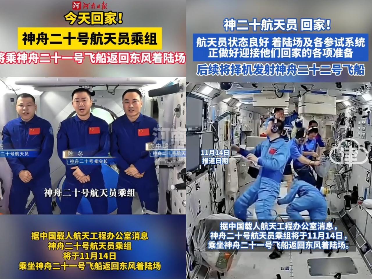 特大好消息！神舟二十号今天要回东风着陆场啦，据说大概下午16时20分到5