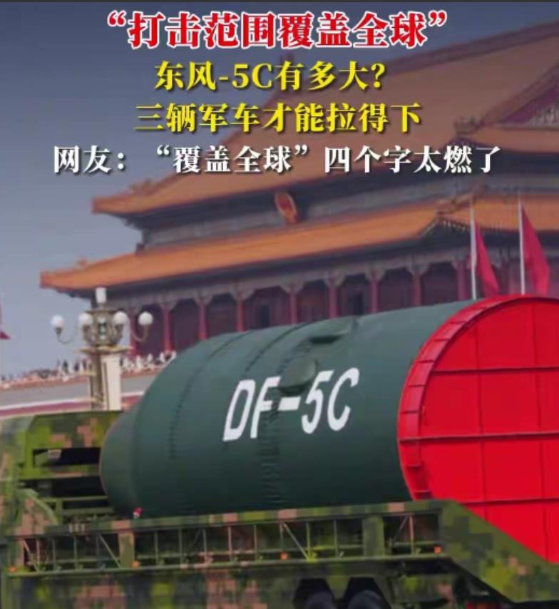 “九·三阅兵”之后火遍全网的一句话：“当你拿出东风-61时，全世界都冷静了；而当
