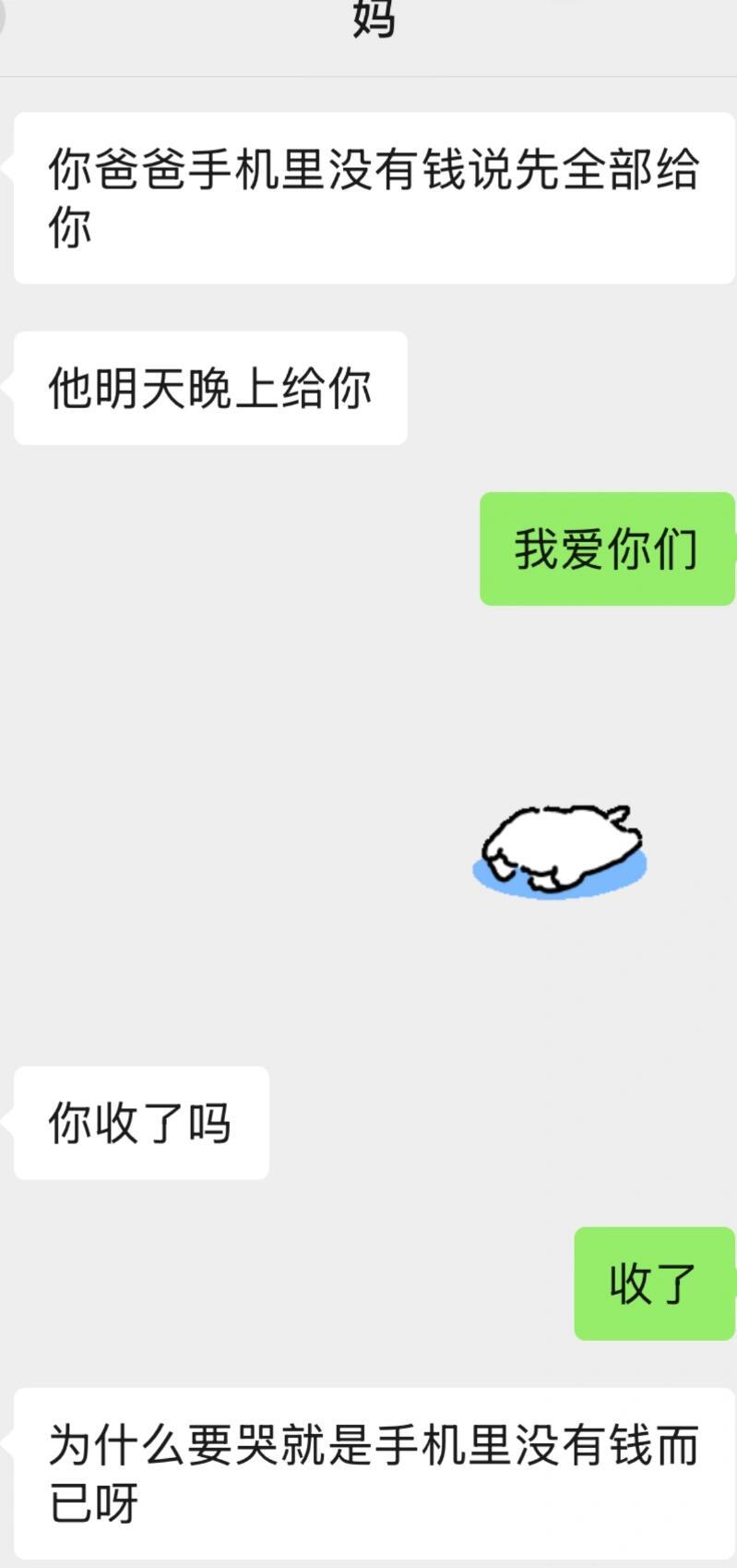 来着爸爸56元的红包让我的泪水瞬间流下来[哭哭]！！！​​​