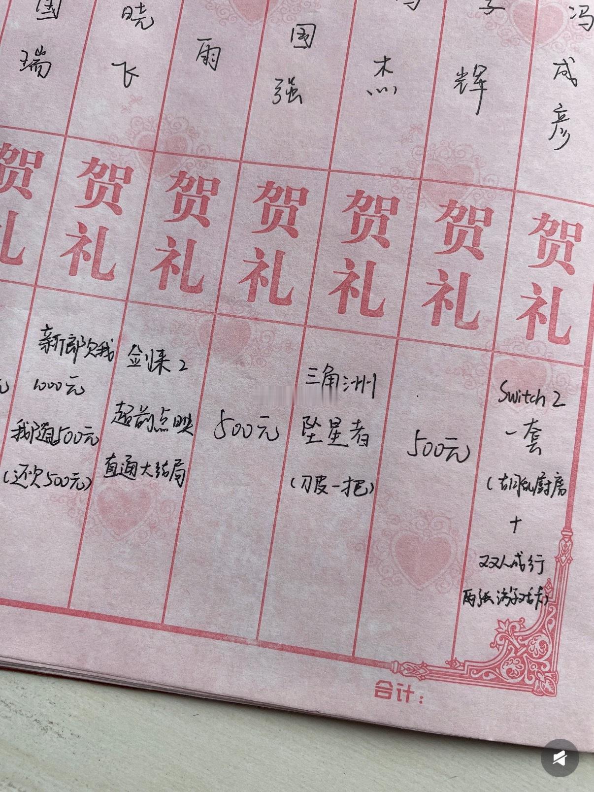 一代人有一代人的随礼方式