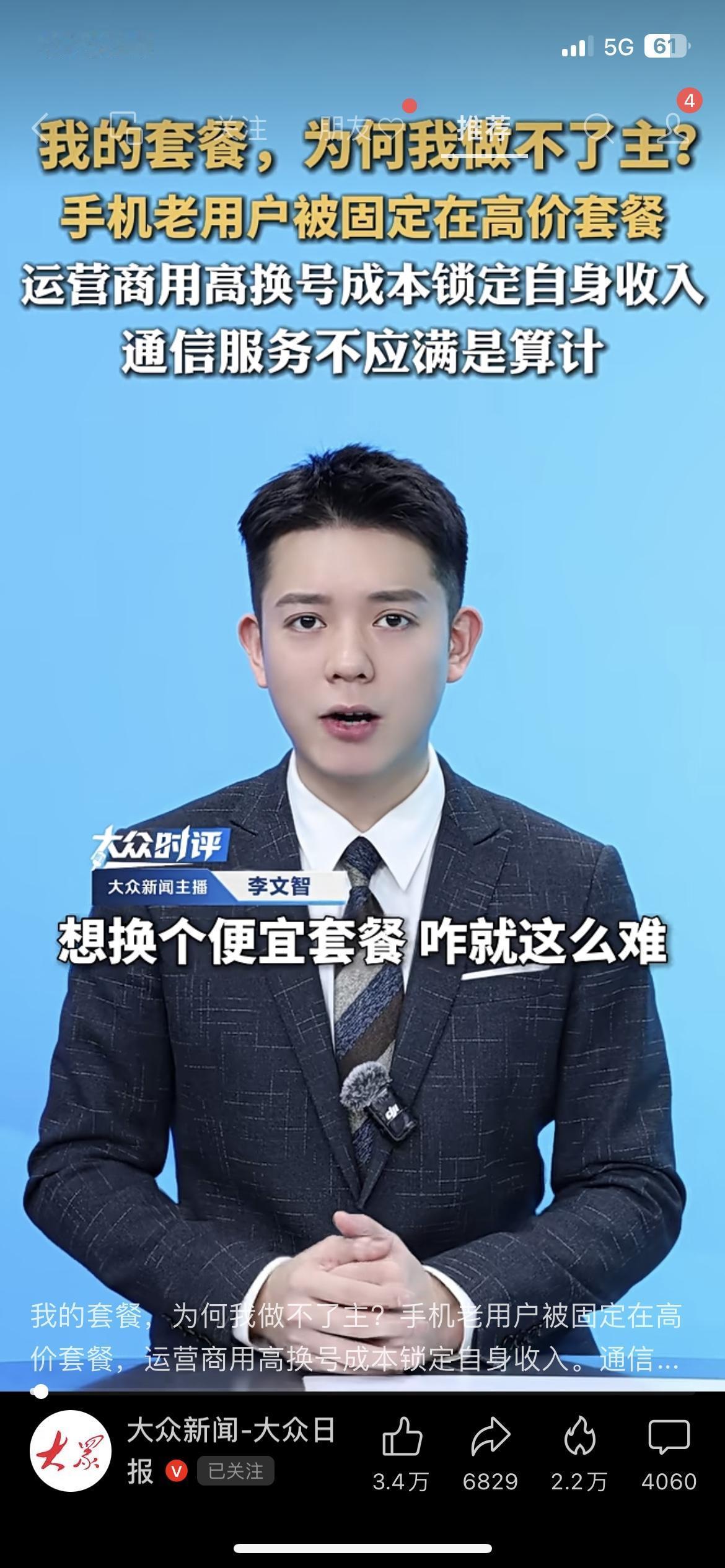 老用户换便宜套餐咋这么难？运营商锁死消费者朋友用8年手机号想换低价套餐，客服