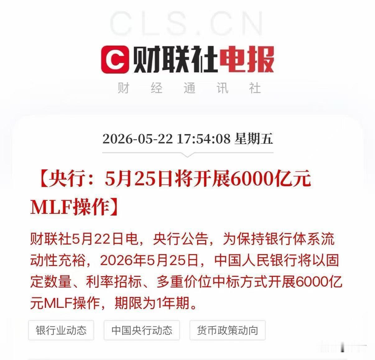 央行大动作！刚刚刷到一位银行人士的朋友圈：宽松的基调没有变。无风险利率长