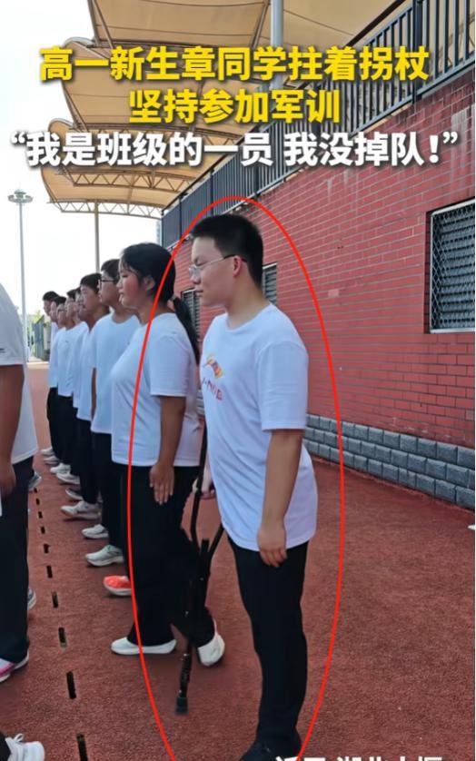 “上人民日报了！”湖北，高一新生先天残疾，行走依靠拐杖，可以不参加军训，但坚持完