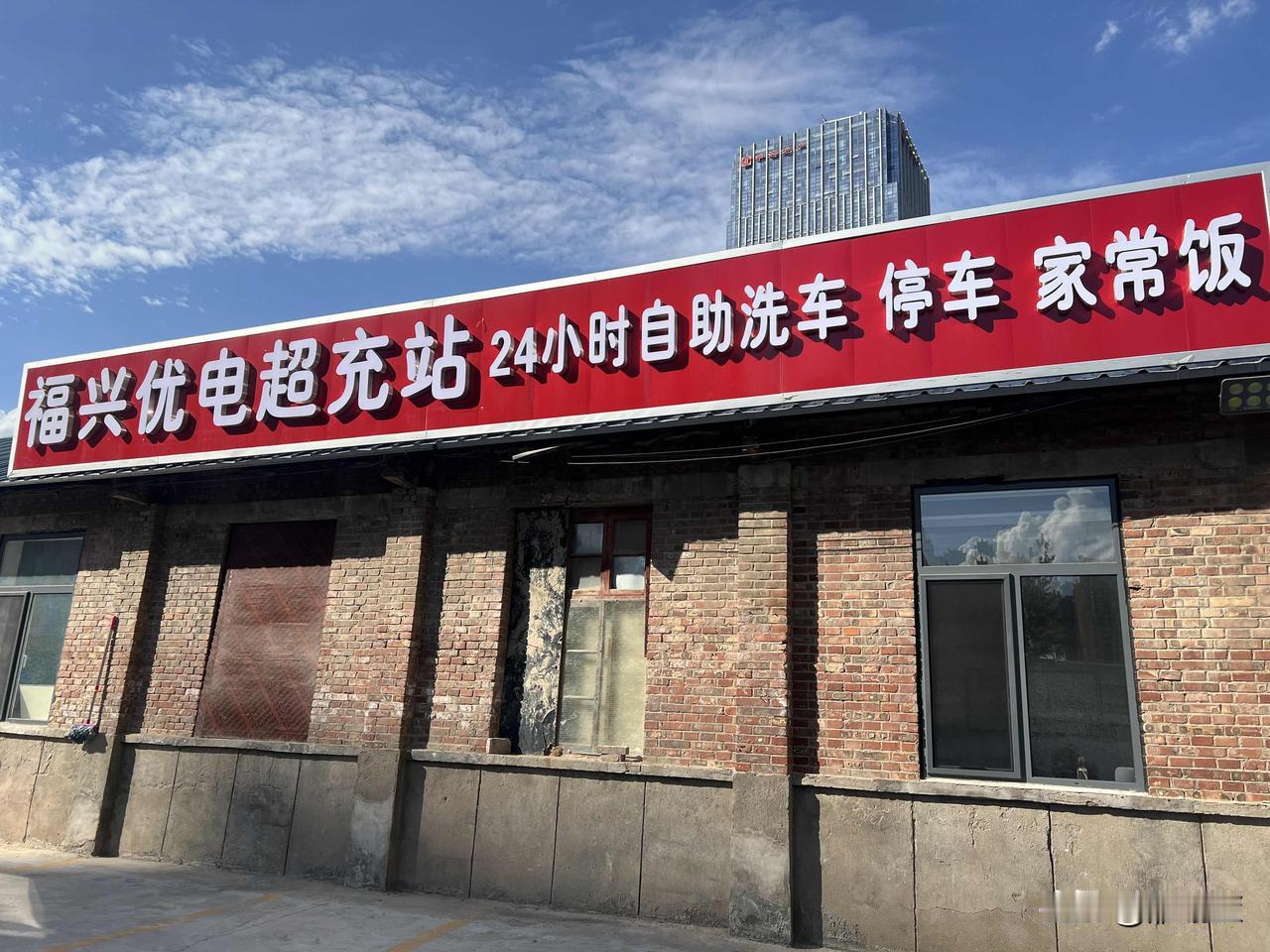 今天找到了这么一个充电站，好像是新开业的时间不太长电厂的设备都挺新，就连宣传牌子