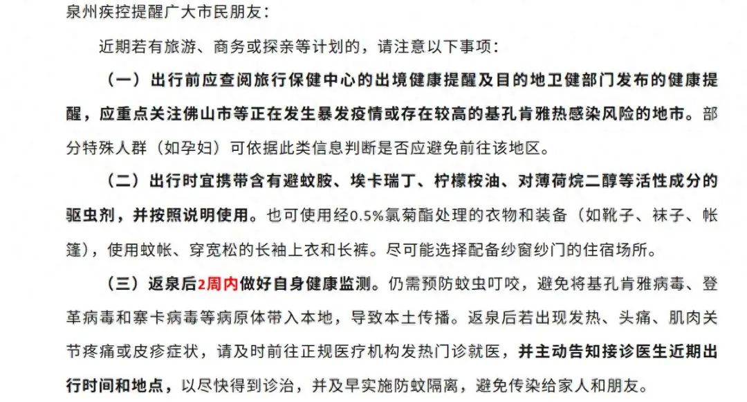多地提醒: 返回人员进行14天自我健康监测