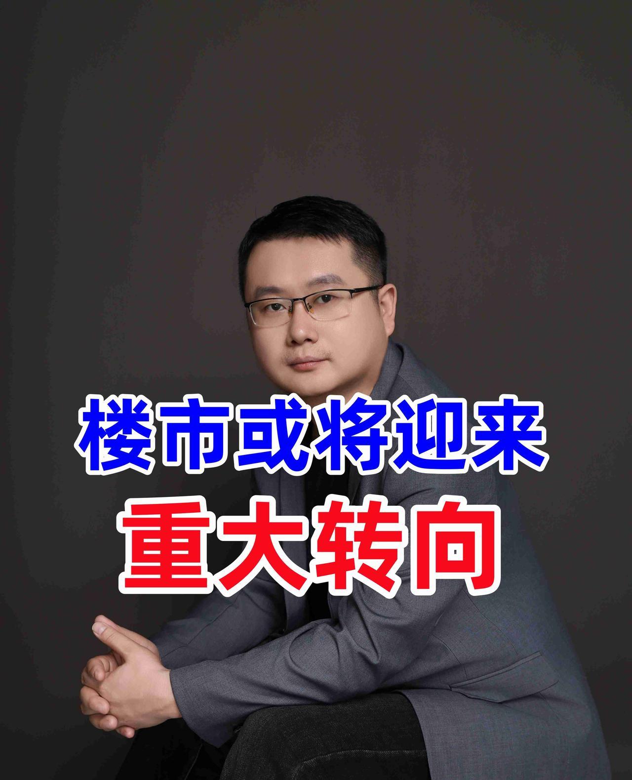 楼市迎来重磅消息，北京连夜出招，全国楼市的转折点真要来了吗？从8月9号开始，无