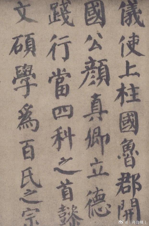 颜真卿写给自己的太子少保任命书《自书告身》是唐建中元年（780年）颜真卿被授予太