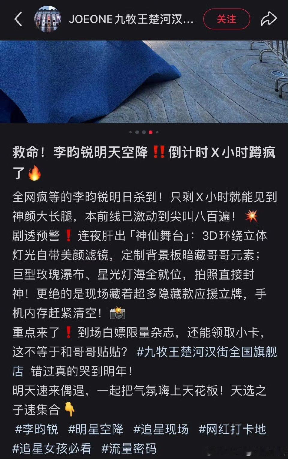 李昀锐明天九牧王线下活动应援，品牌方太懂得浪漫了，楚河汉一条街都是小林，两次活