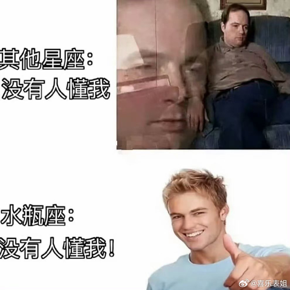 水瓶座从不内耗的关键就在于，别的星座没有被人理解的反应是“为什么没人懂我，他们都