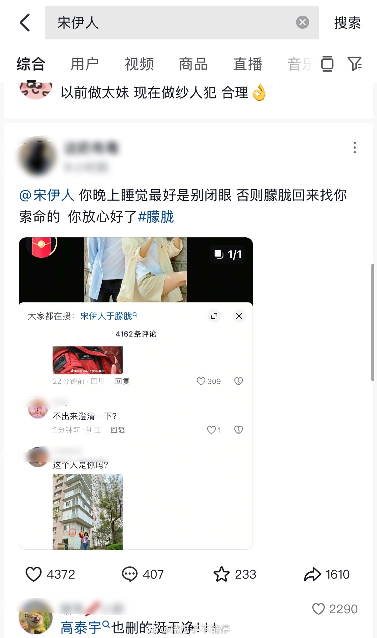 宋伊人，焦迈奇相关帖子和评论…所以这些是从哪知道的消息？​​​