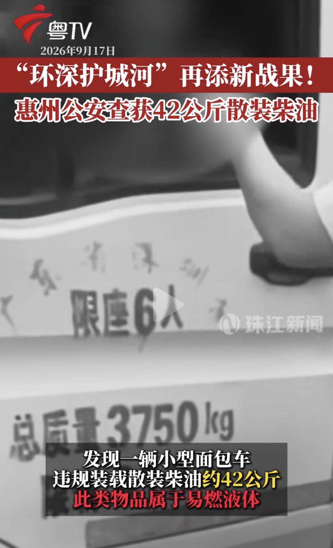 面包车装42公斤柴油被查！司机喊冤：拉点备用油也不行？惠州公安最近查获一辆面