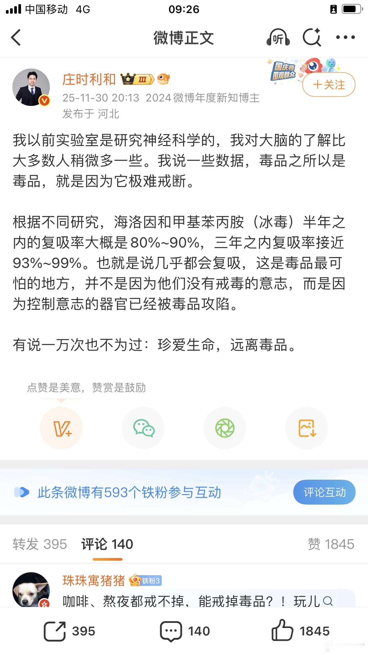 珍爱生命，远离毒品！刷了2天，一身冷汗，发现我早睡做不到，早起做不到，不刷短视频