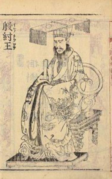 纣王真不是昏君？正史里他的“暴政”好多是后人编的这可不是瞎猜，全是殷墟考