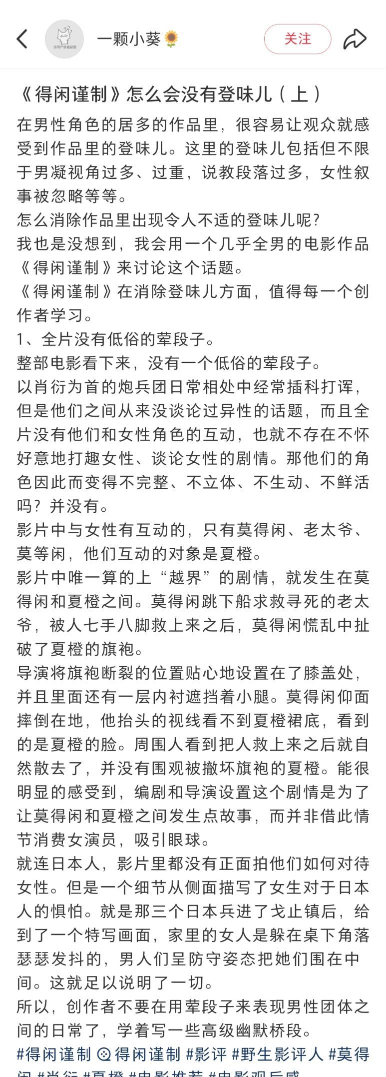 网友举例得闲谨制这种全男的电影为何会没有登味的原因如下：1️⃣全片没有低俗的荤段