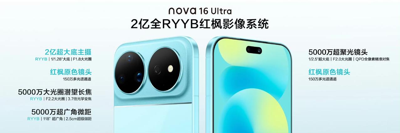 手机影像卷到现在，像素数字大家其实没那么敏感了。但华为nova16系列把2亿像