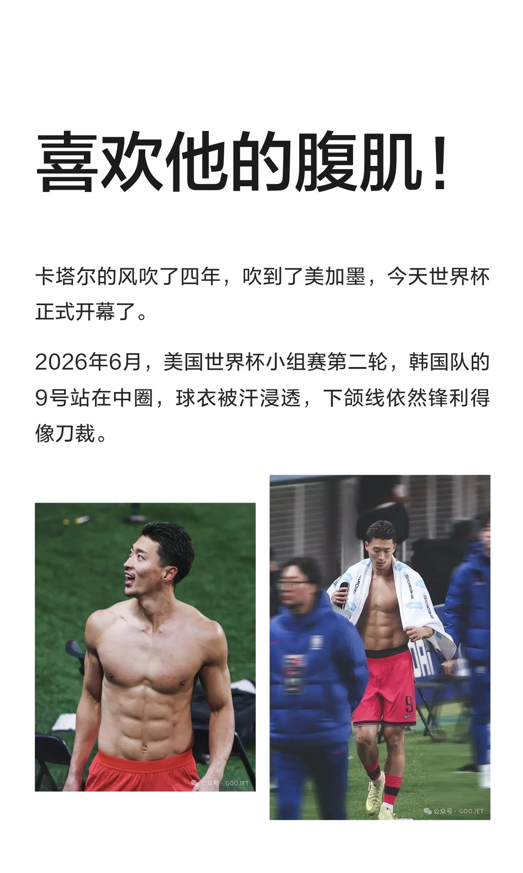 喜欢他的腹肌！