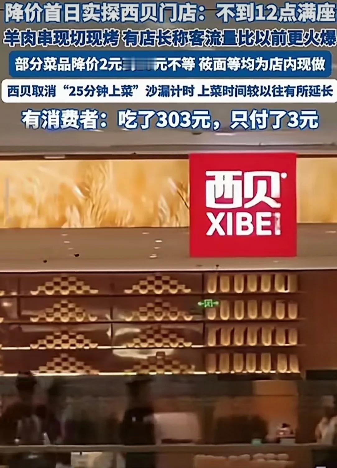 西贝终究还是赢了，顾客又开始大排长队了。西贝这波降价操作属实厉害，直接把顾客都