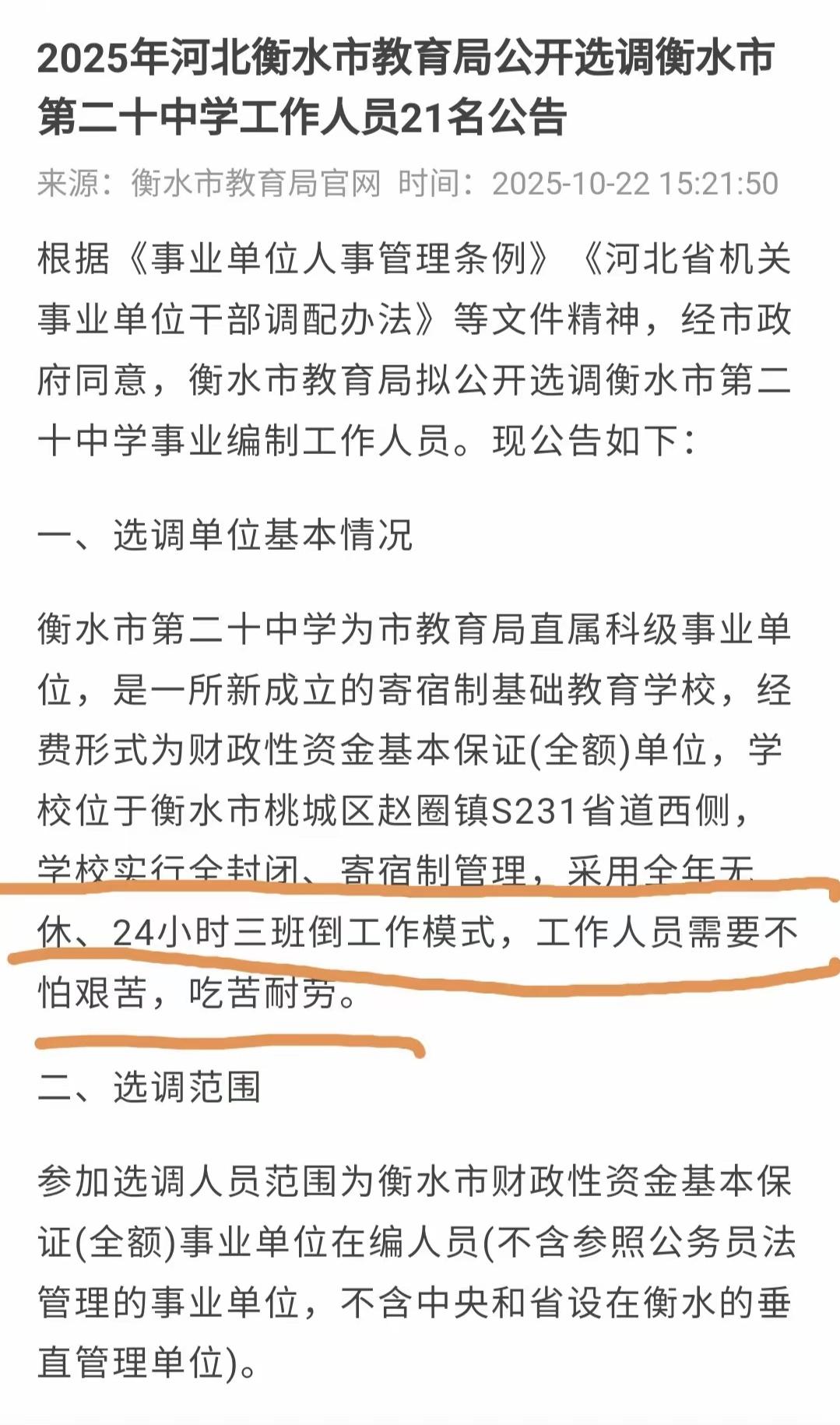 全年无休、24小时三班倒的工作模式，厉害了。出了赫赫有名的衡水一中的河北衡水，当