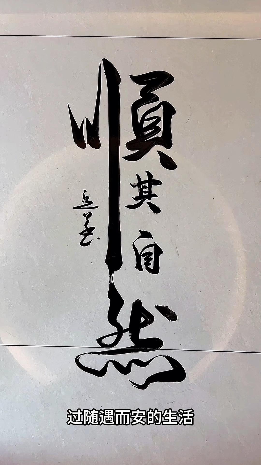 人生想通了来这人间一趟，不就是一场体验吗？酸甜苦辣，你得尝；悲欢离合