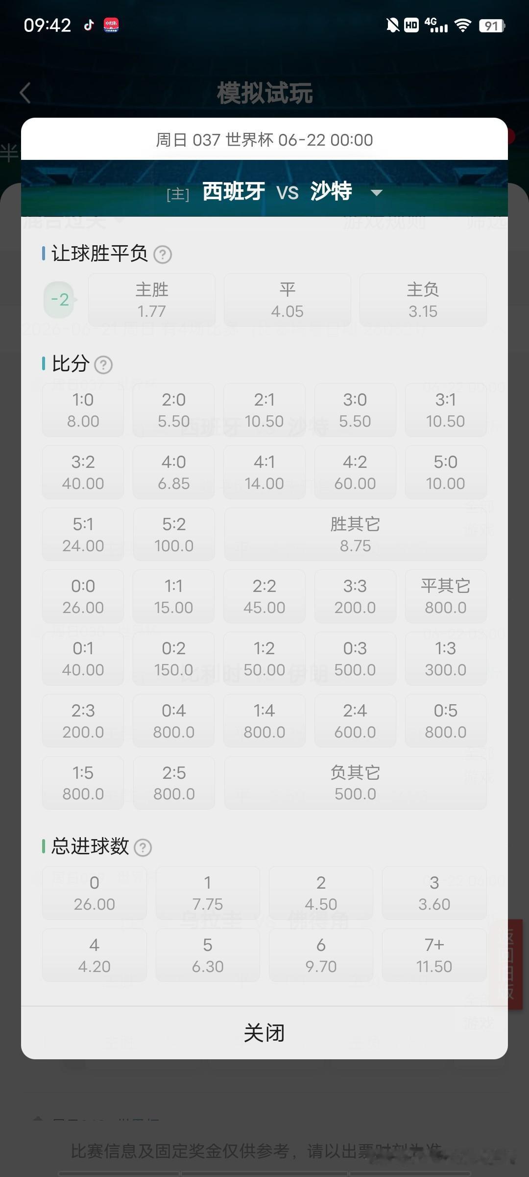 昨晚又是一个很多人买不到的比分37.西班牙vs沙特这是一场斗牛士必须赢