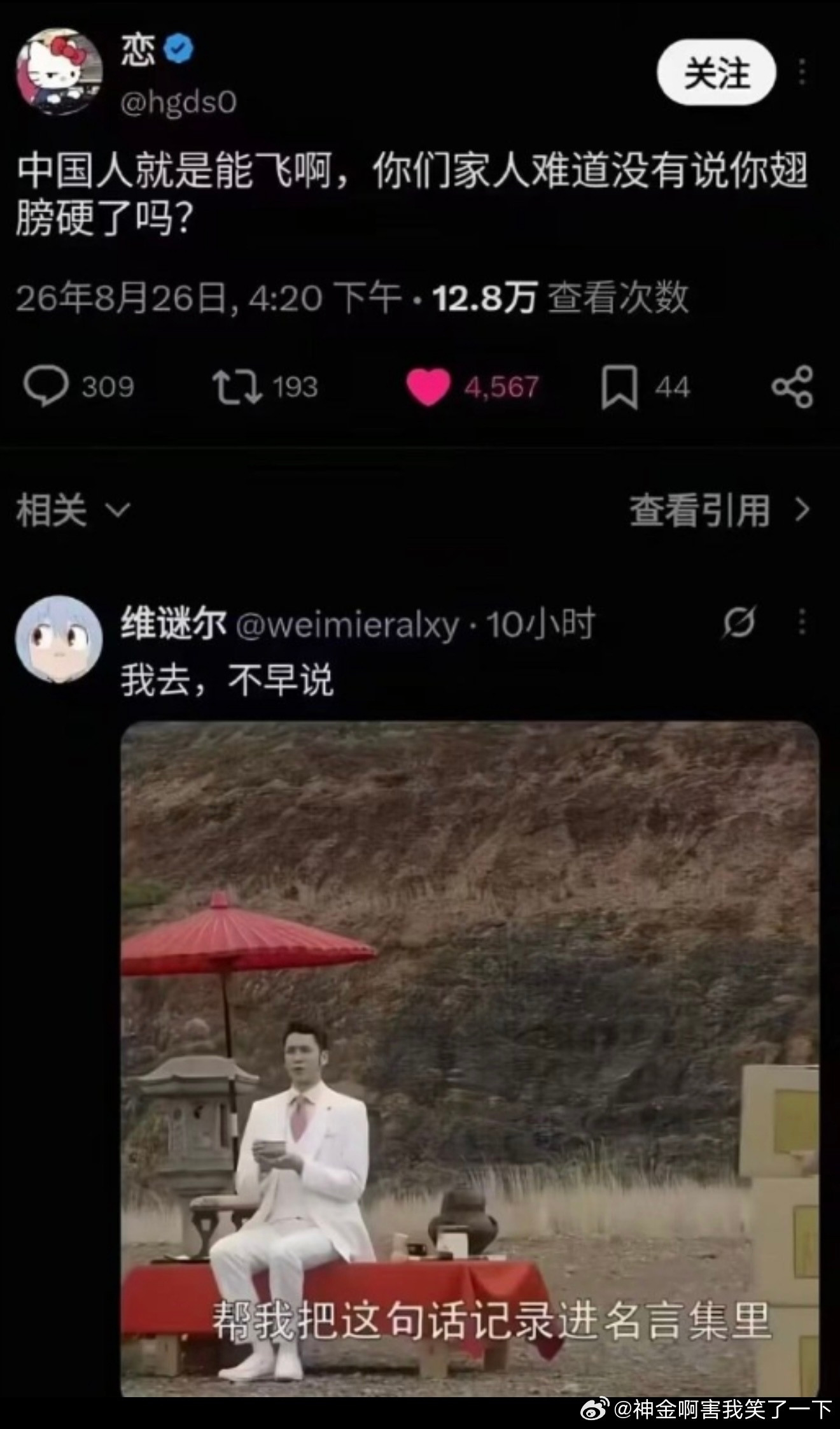 6881翅膀硬了​​​
