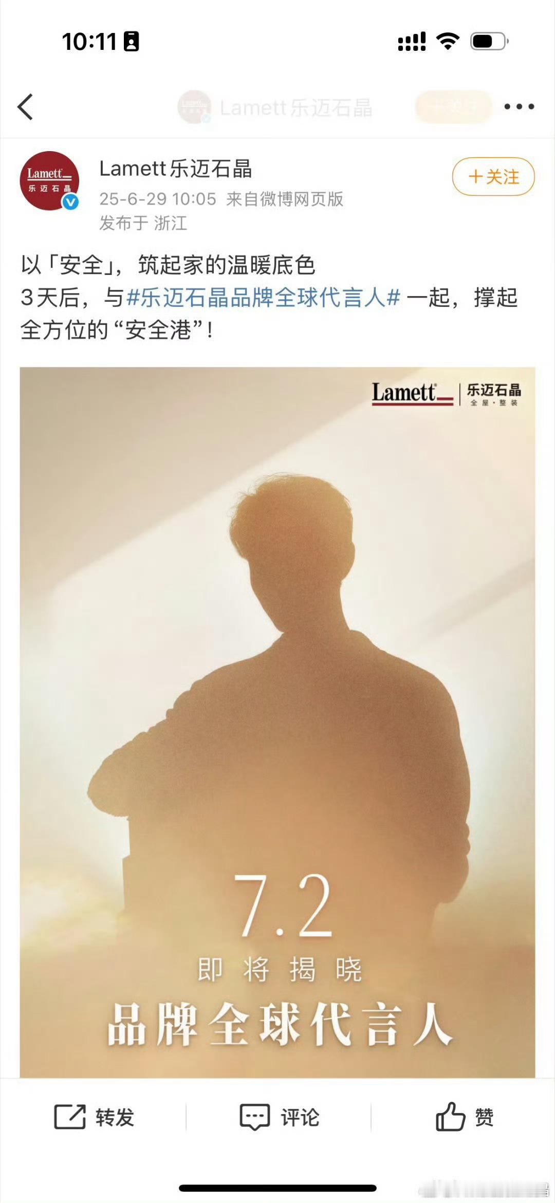 乐迈石晶品牌全球代言人肖战品牌全球代言人＋1,藏海传大爆后首个宣的代言！[打ca