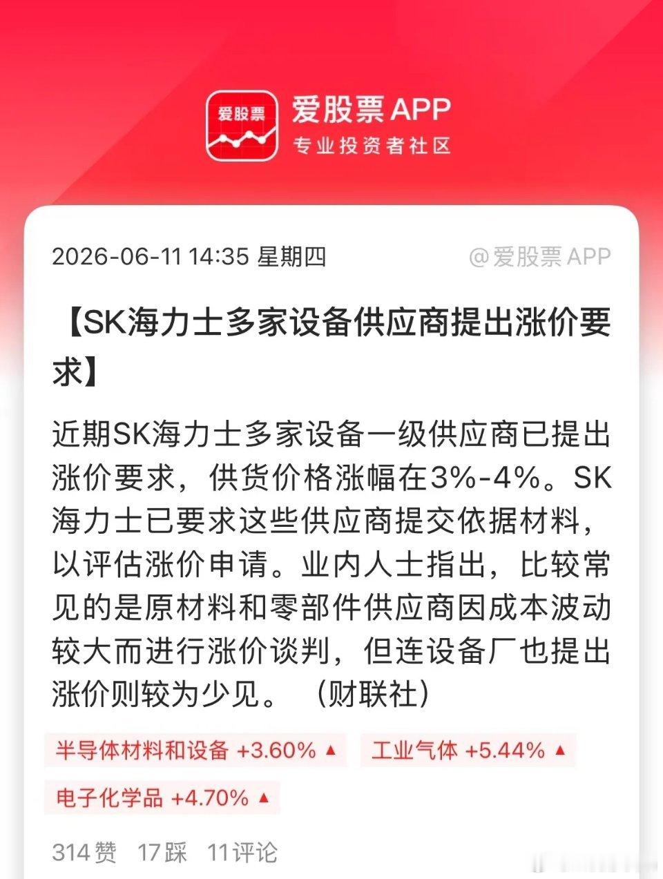 海力士自己闷声发大财，今年预测净利润高达万亿人民币。这让上游的半导体设备、材料供