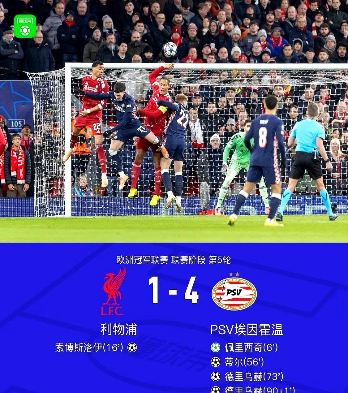 利物浦球迷最近心都凉透了吧？最近12场输9场，这状态谁看了都懵！以前渣叔