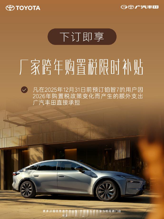 马上就26年了，不少准备买车的朋友都在面临购置税的问题，明年购置税补贴退坡电